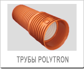 Трубы Politron